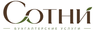 Профессиональное бухгалтерское обслуживание в Дивногорске 2026
